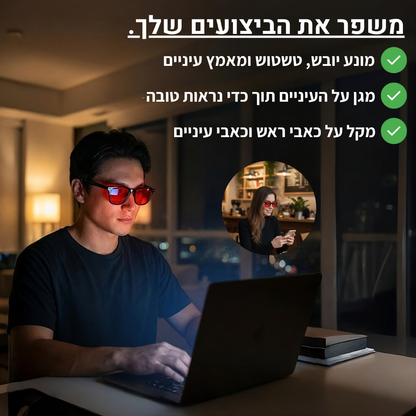 Redify™ | משקפיים להגנת אור כחול