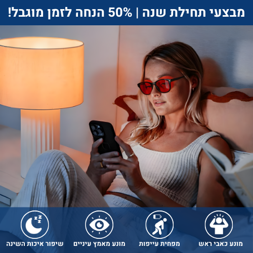 Redify™ | משקפיים להגנת אור כחול