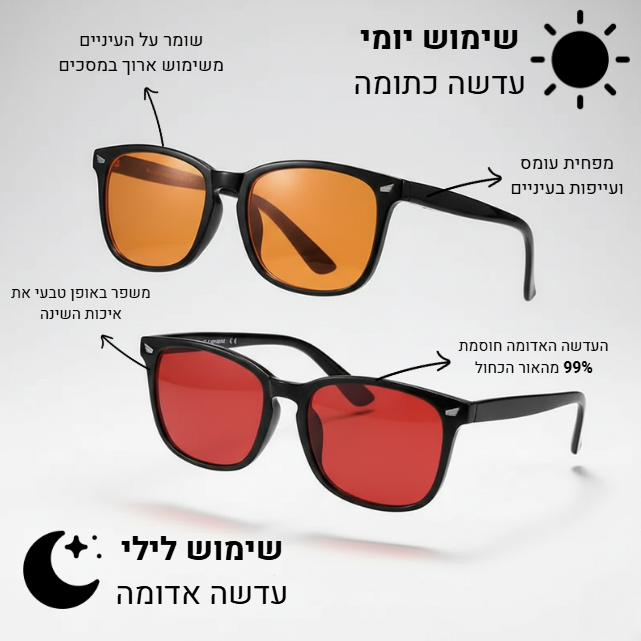 Redify™ | משקפיים להגנת אור כחול