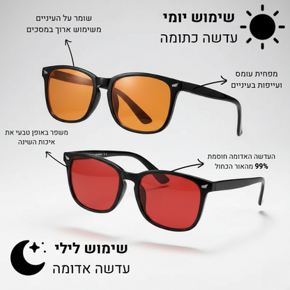 Redify™ | משקפיים להגנת אור כחול